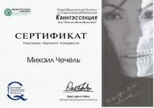 Чечель Михаил Алексеевич