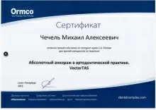 Чечель Михаил Алексеевич