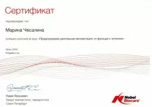 Чесалина Марина Юрьевна