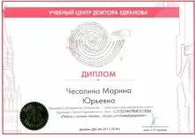 Чесалина Марина Юрьевна