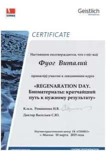 Фуог Виталий