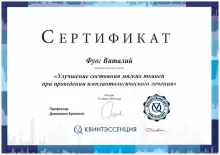 Фуог Виталий