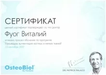 Фуог Виталий