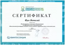 Фуог Виталий