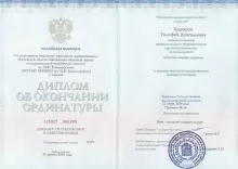 Худояров Тимофей Анатольевич