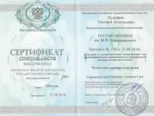 Худояров Тимофей Анатольевич