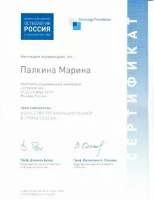 Палкина Марина Олеговна