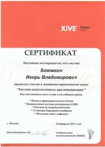 Блюмкин Игорь Владимирович