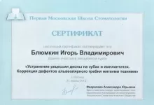 Блюмкин Игорь Владимирович