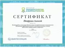 Петрухин Алексей Михайлович