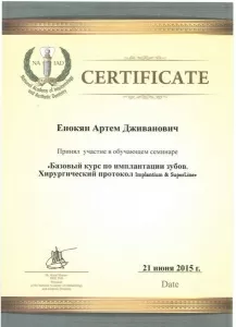 Еконян Артем Дживанович