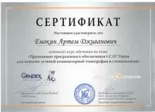 Еконян Артем Дживанович