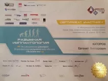 Каторов Евгений Викторович