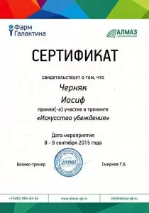 Черняк Иосиф Изольдович