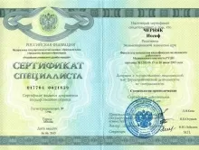 Черняк Иосиф Изольдович