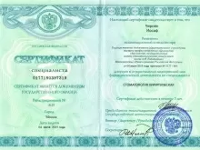 Черняк Иосиф Изольдович