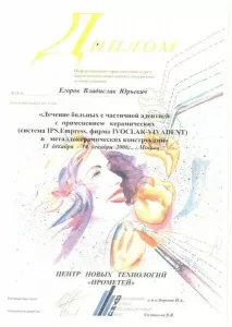 Егоров Владислав Юрьевич