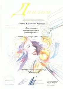 Егоров Владислав Юрьевич