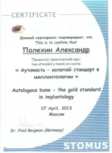 Полехин Александр Викторович