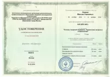 Аганов Максим Сергеевич