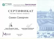Самарчян Семен Владимирович