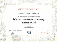 Самарчян Семен Владимирович