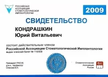 Кондрашкин Юрий Витальевич