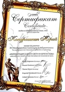 Кондрашкин Юрий Витальевич