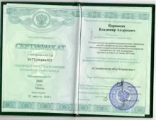 Коровкин Владимир Андреевич