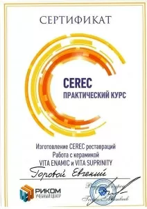 Горовой Евгений Андреевич