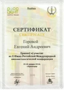 Горовой Евгений Андреевич