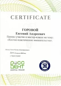 Горовой Евгений Андреевич