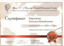 Кирсанова Наталия Михайловна