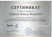 Кирсанова Наталия Михайловна