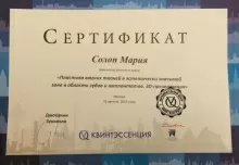 Солоп Мария Владимировна
