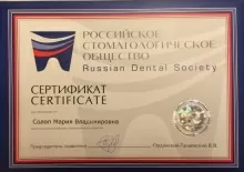 Солоп Мария Владимировна