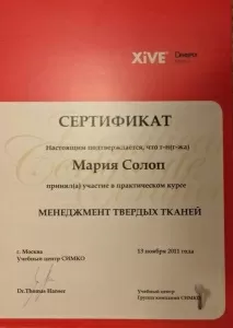 Солоп Мария Владимировна