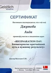 Джутова Аида Владимировна