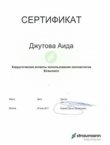 Джутова Аида Владимировна