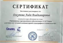 Джутова Аида Владимировна