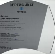 Джутова Аида Владимировна