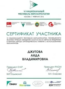 Джутова Аида Владимировна