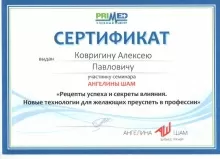 Ковригин Алексей Павлович