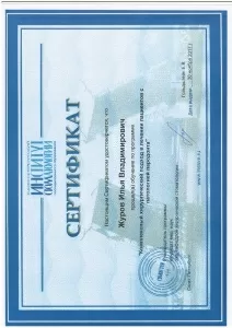 Журов Илья Владимирович