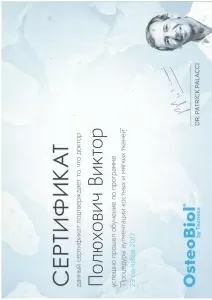 Полюхович Виктор Степанович