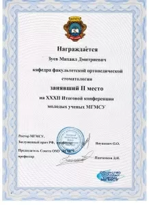 Зуев Михаил Дмитриевич