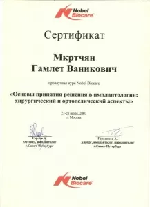 Мкртчян Гамлет Ваникович