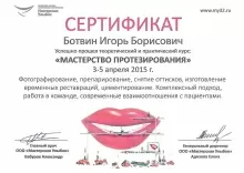 Ботвин Игорь Борисович