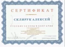 Склярук Алексей Викторович