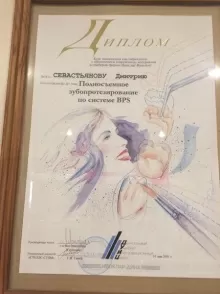 Севостьянов Дмитрий Гаврилович